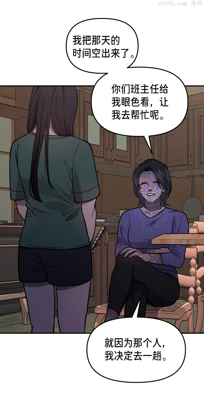 如出一辙的女儿结局漫画,第11话6图