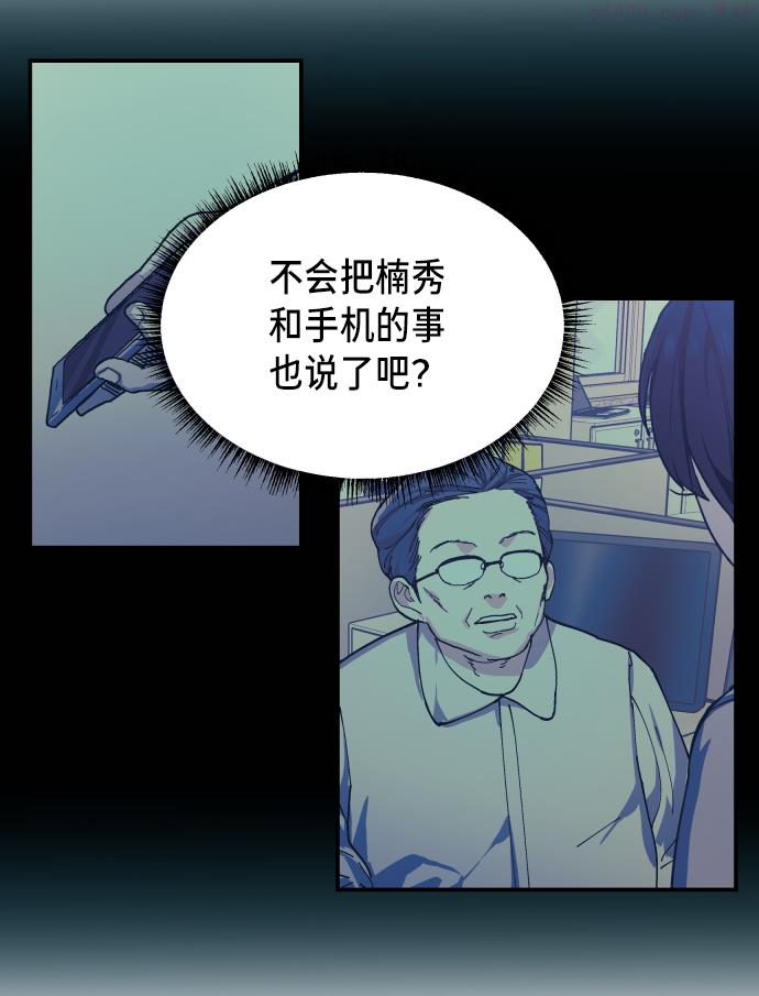 如出一辙的女儿结局漫画,第11话8图