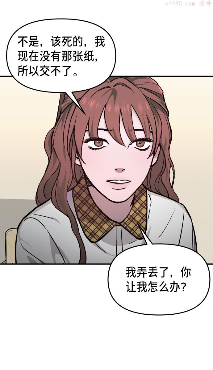 如出一辙的女儿结局漫画,第12话10图