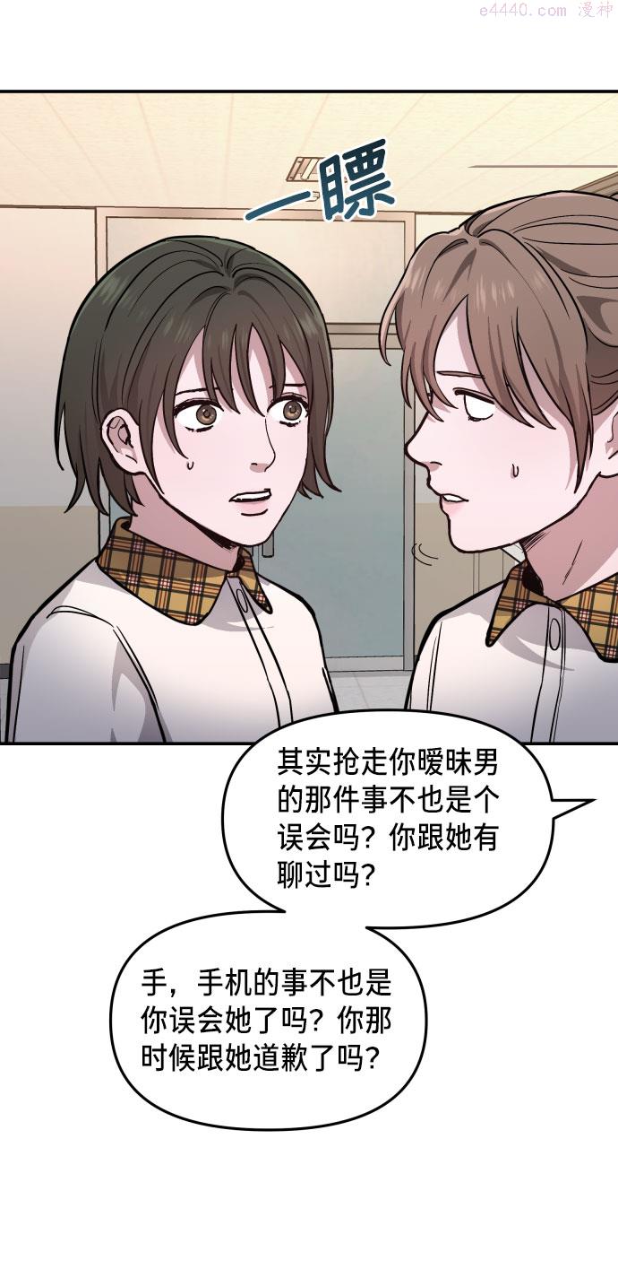 如出一辙的女儿结局漫画,第12话31图