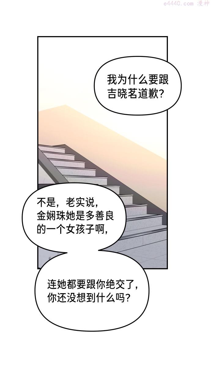 如出一辙的女儿结局漫画,第12话39图