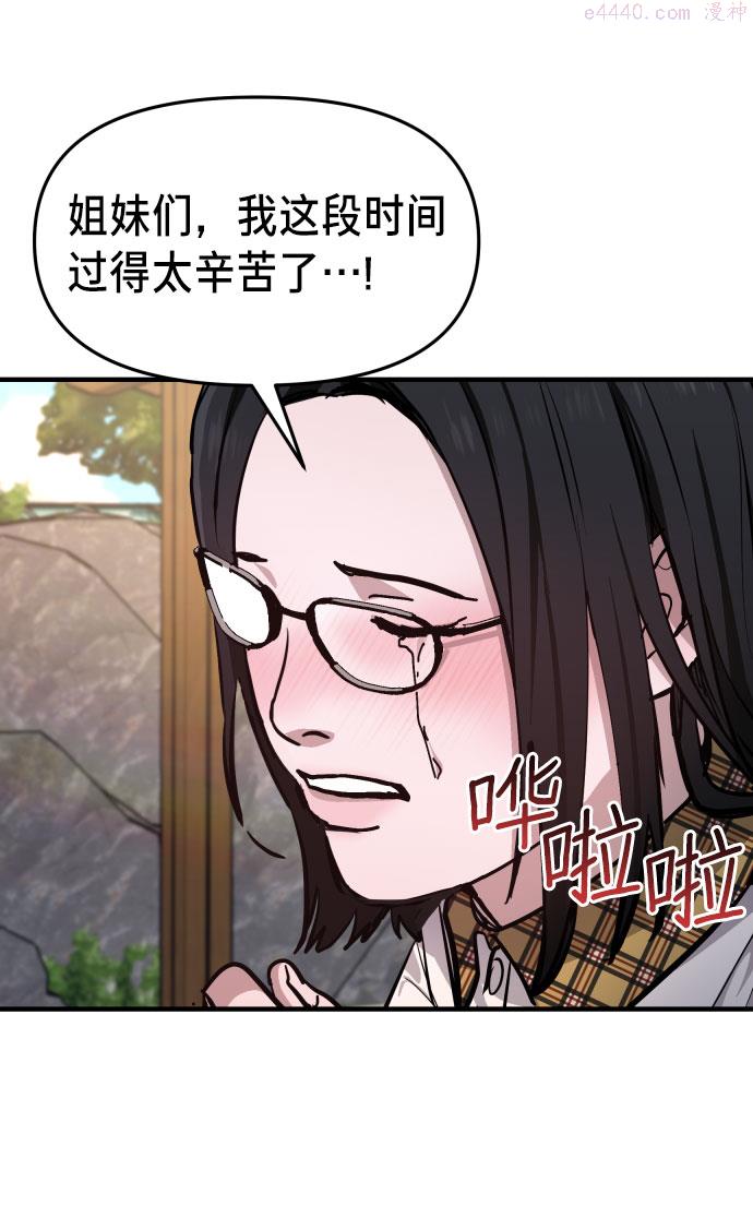 如出一辙的女儿结局漫画,第12话48图