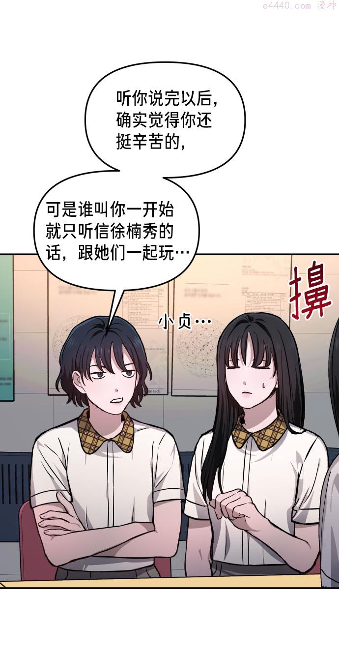 如出一辙的女儿结局漫画,第12话58图