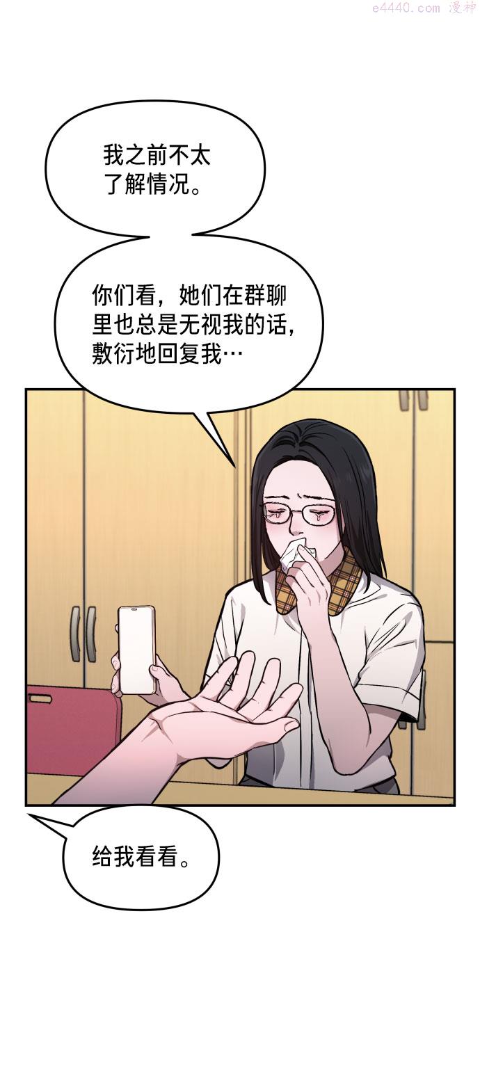 如出一辙的女儿结局漫画,第12话59图