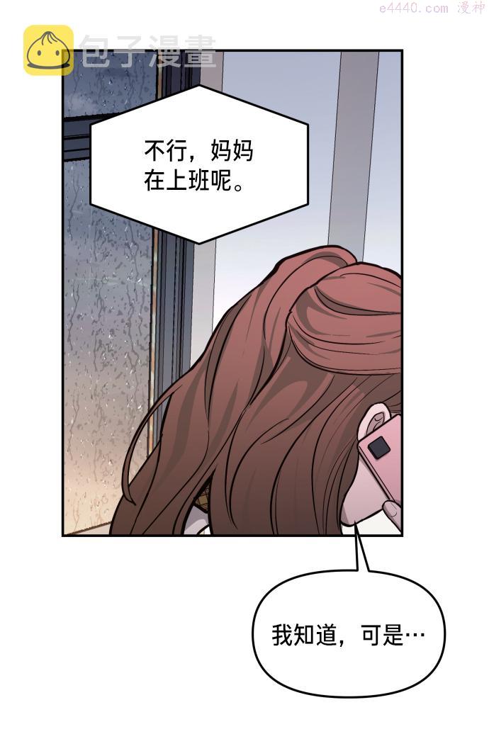 如出一辙的女儿漫画,第13话31图