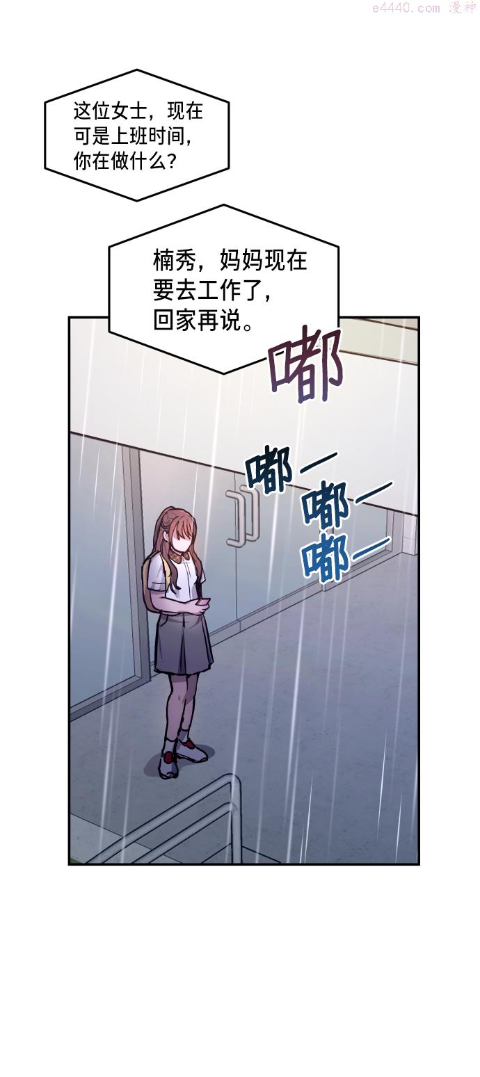 如出一辙的女儿漫画,第13话40图