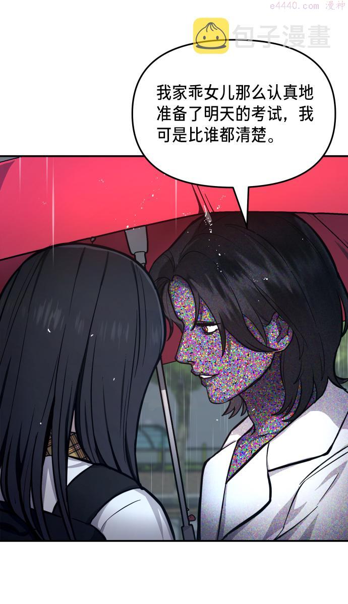 如出一辙的女儿漫画,第13话44图