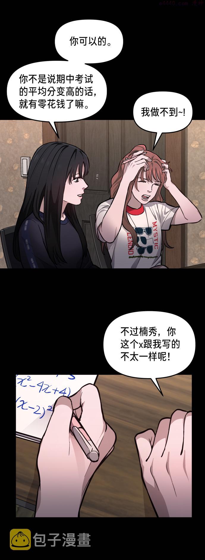 如出一辙的女儿漫画,第13话73图