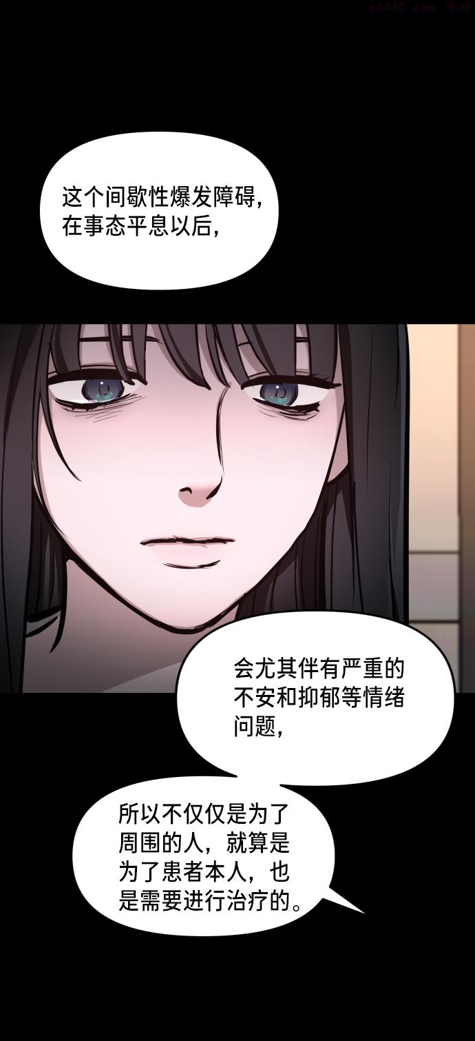 如出一辙的女儿结局漫画,第15话11图