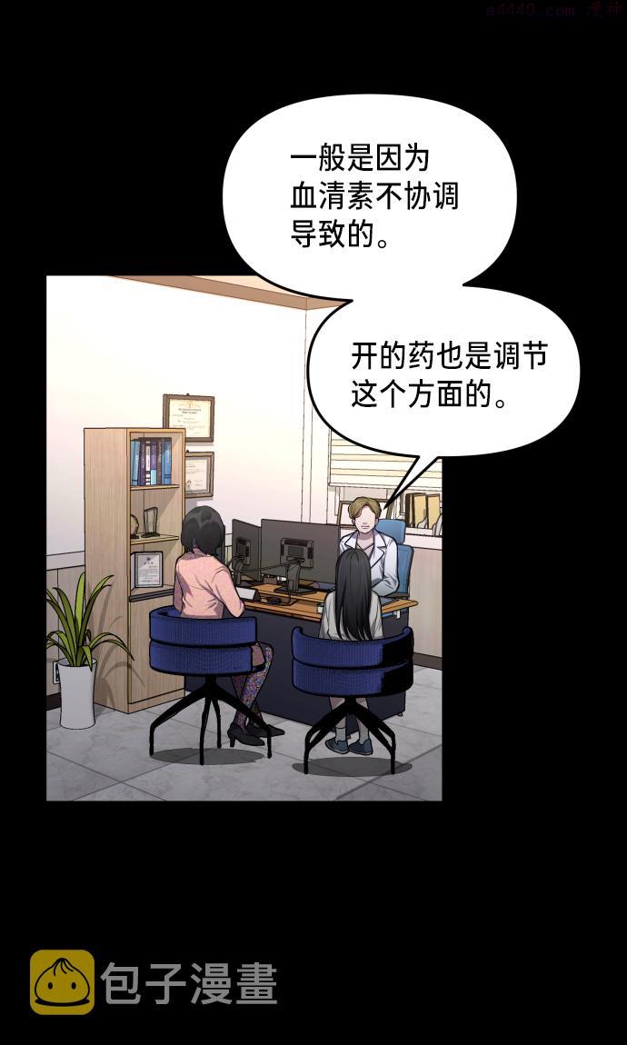 如出一辙的女儿结局漫画,第15话13图