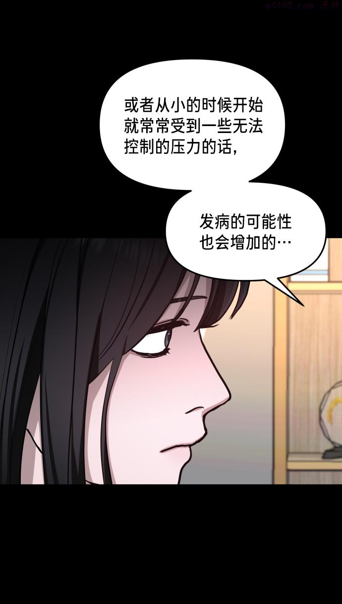 如出一辙的女儿结局漫画,第15话14图