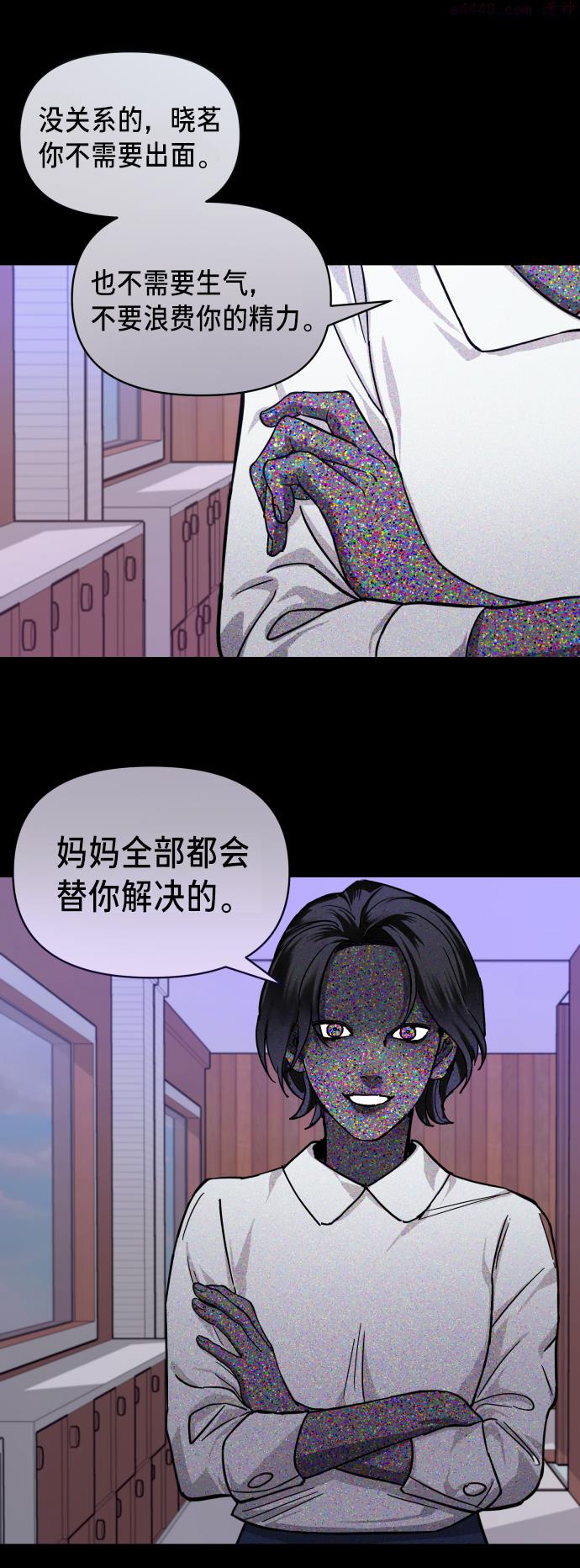 如出一辙的女儿结局漫画,第15话64图