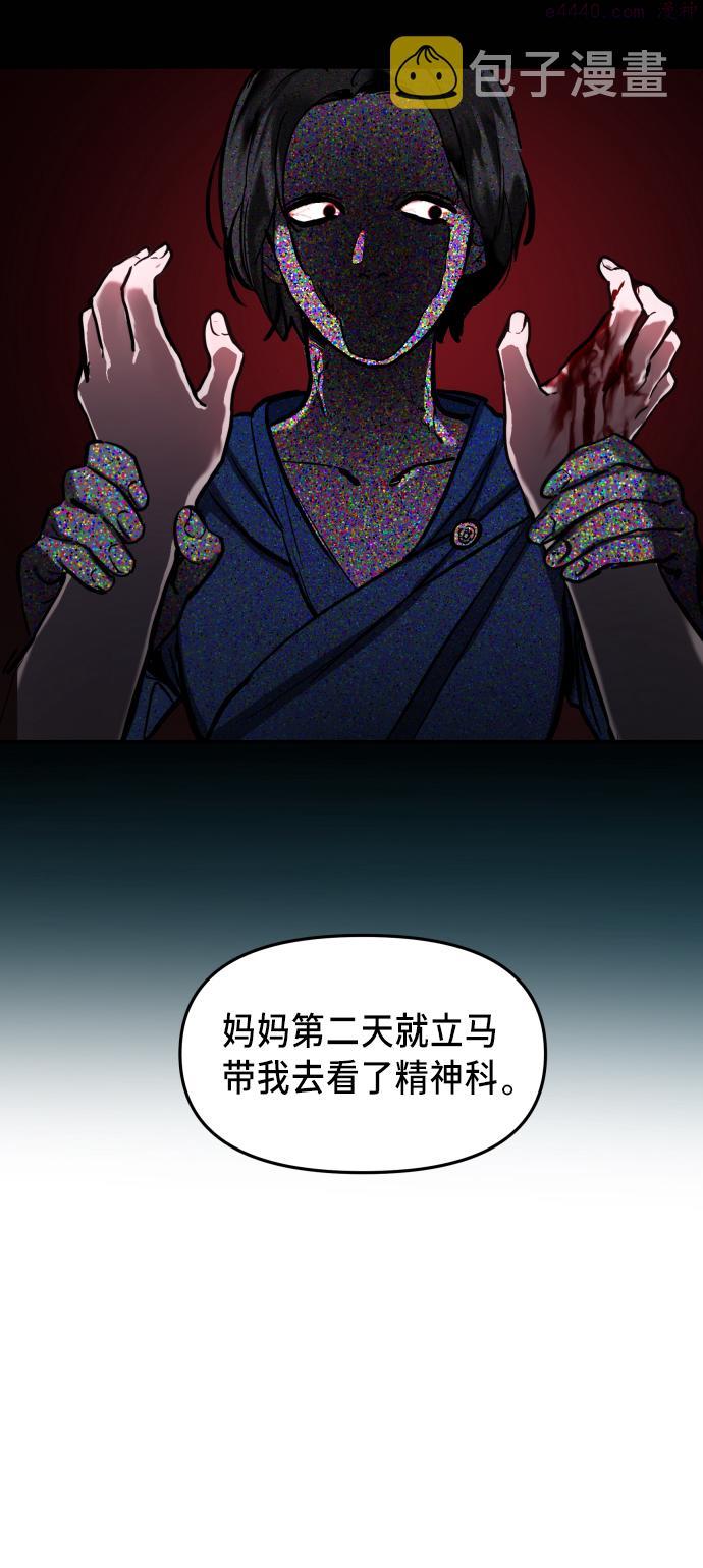 如出一辙的女儿结局漫画,第15话72图