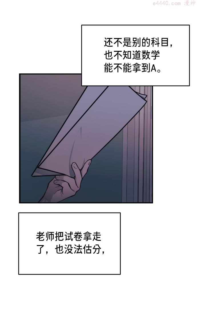 如出一辙的女儿结局漫画,第15话84图