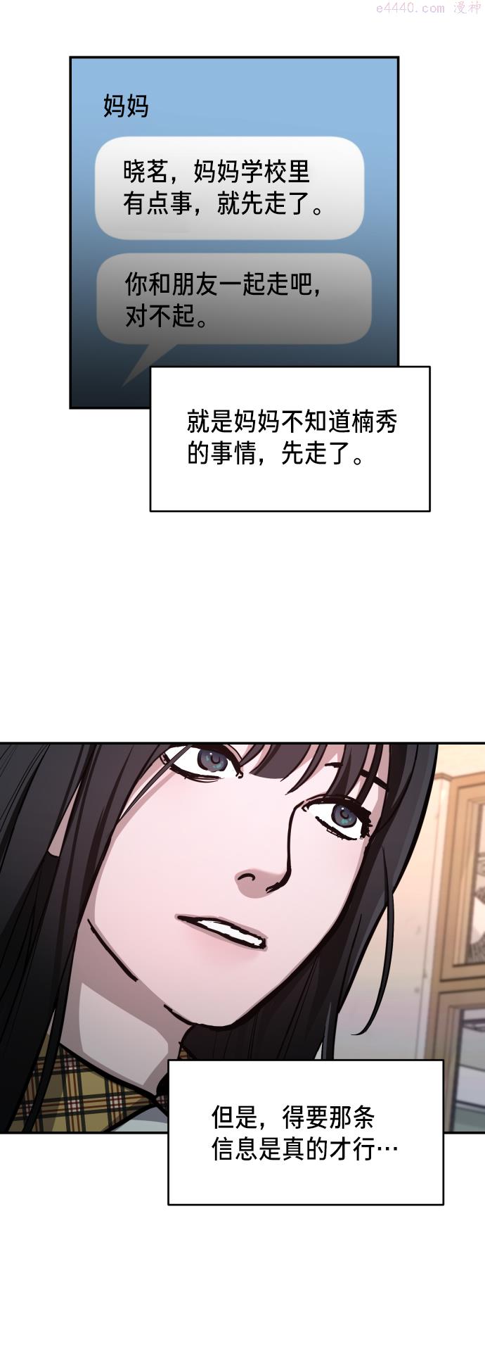 如出一辙的女儿结局漫画,第15话86图