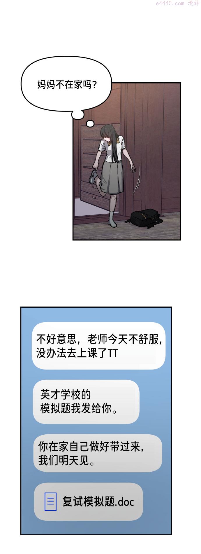 如出一辙的女儿漫画,第16话58图