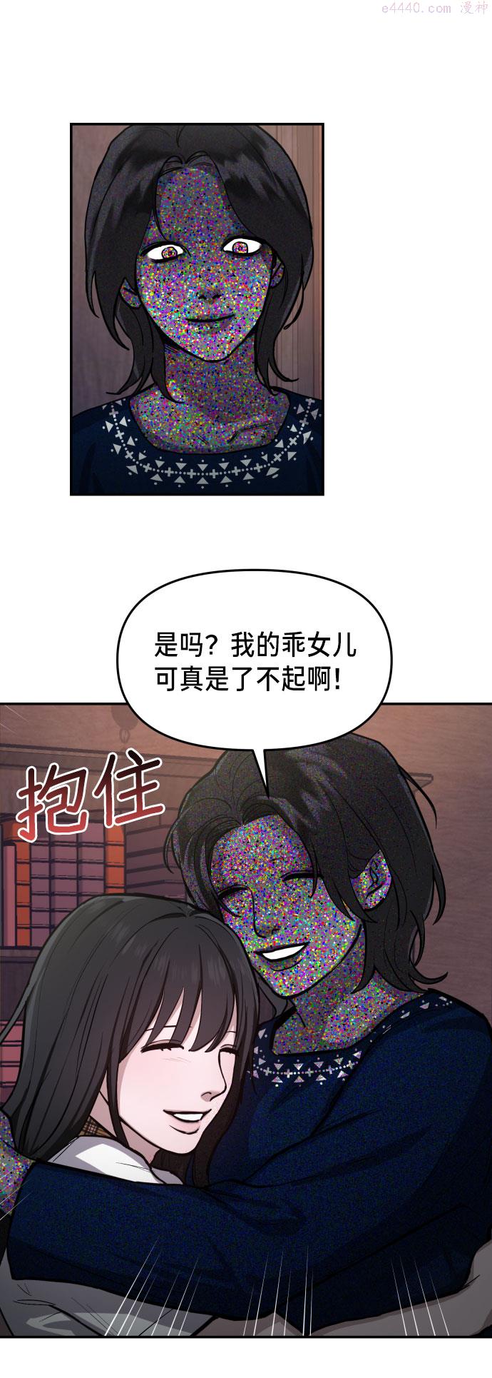 如出一辙的女儿漫画,第16话66图