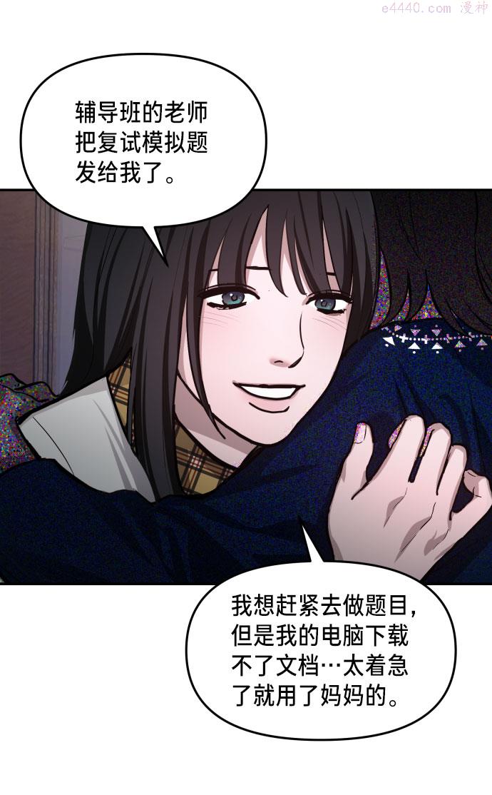 如出一辙的女儿漫画,第16话67图