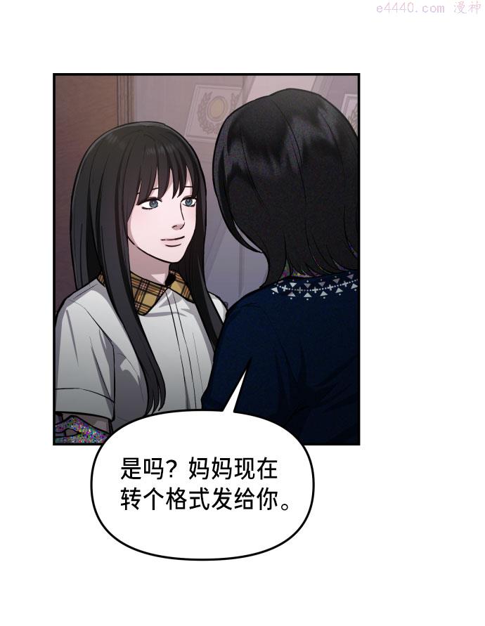 如出一辙的女儿漫画,第16话68图