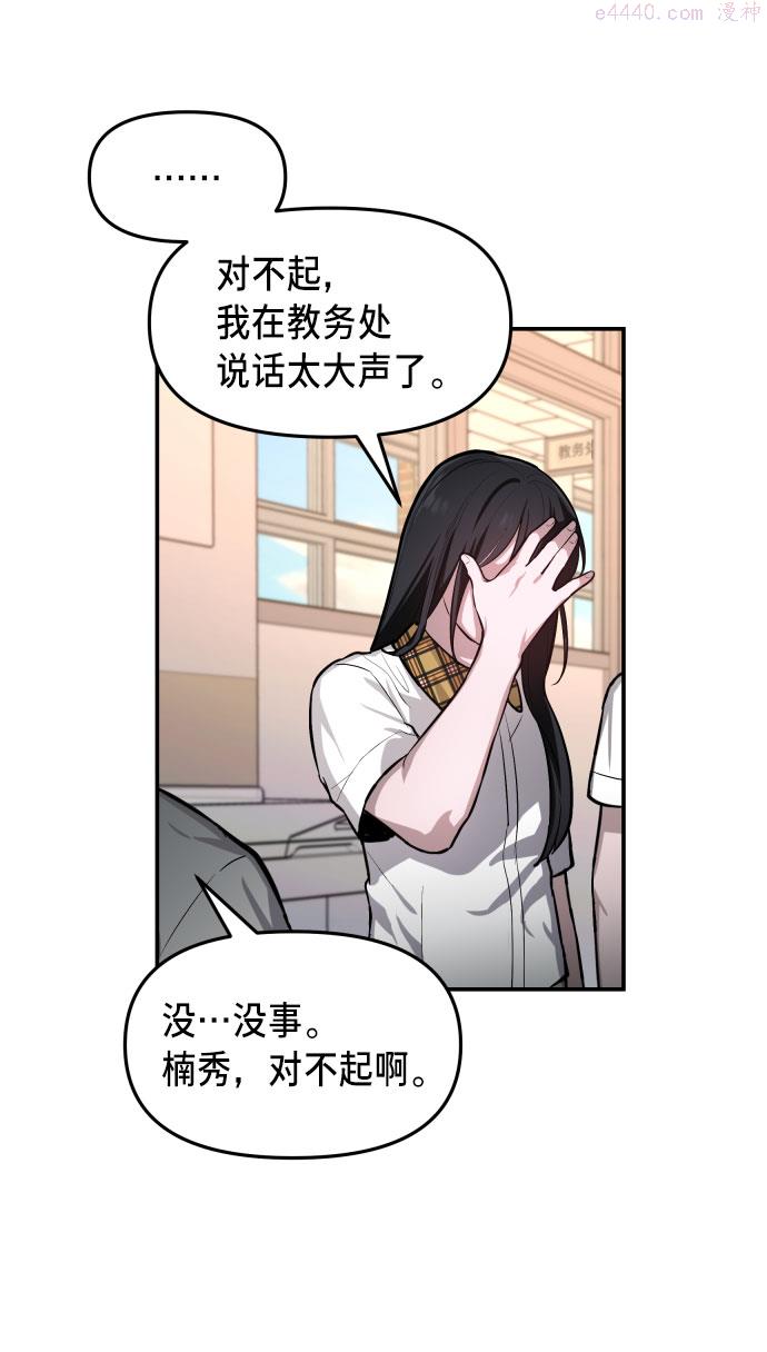 如出一辙的女儿结局漫画,第18话34图