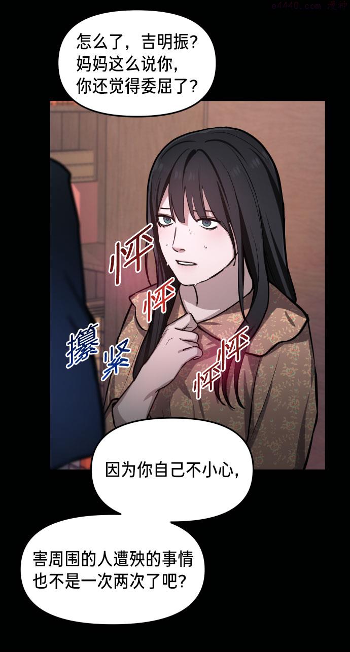 如出一辙的女儿结局漫画,第18话41图