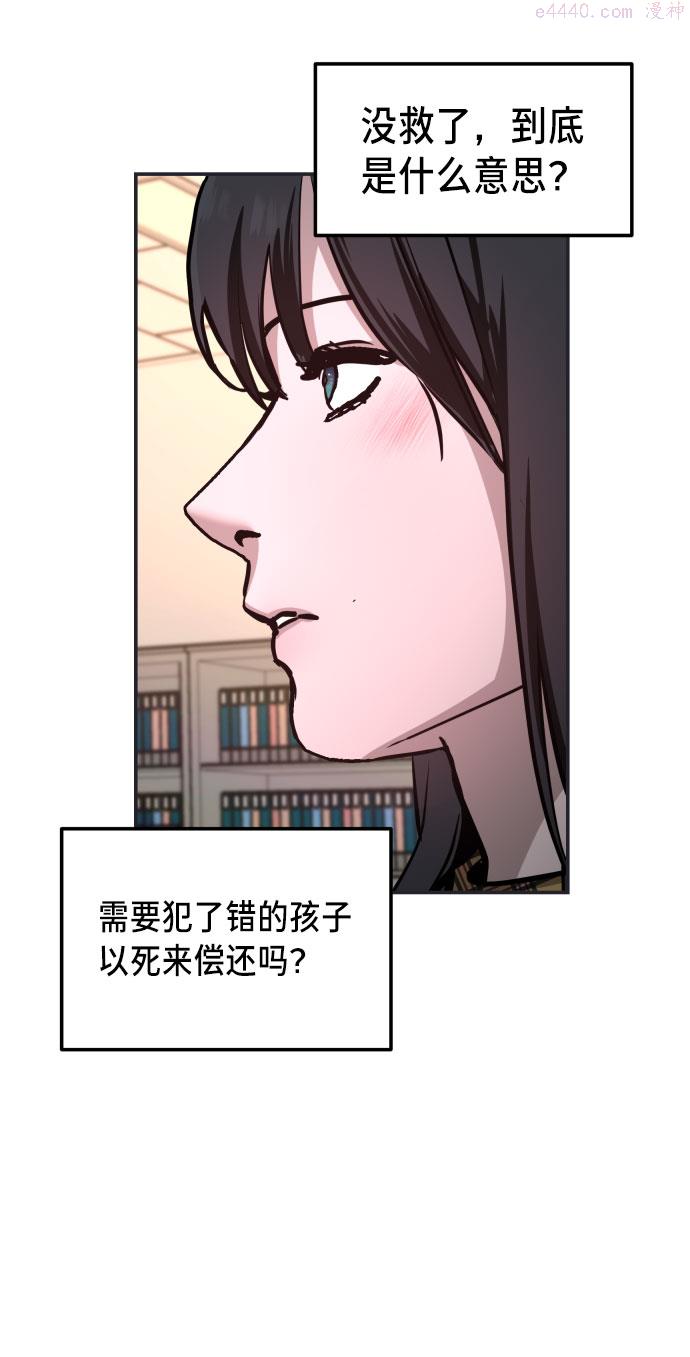 如出一辙的女儿结局漫画,第18话46图