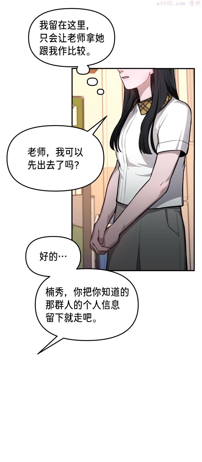 如出一辙的女儿结局漫画,第18话47图