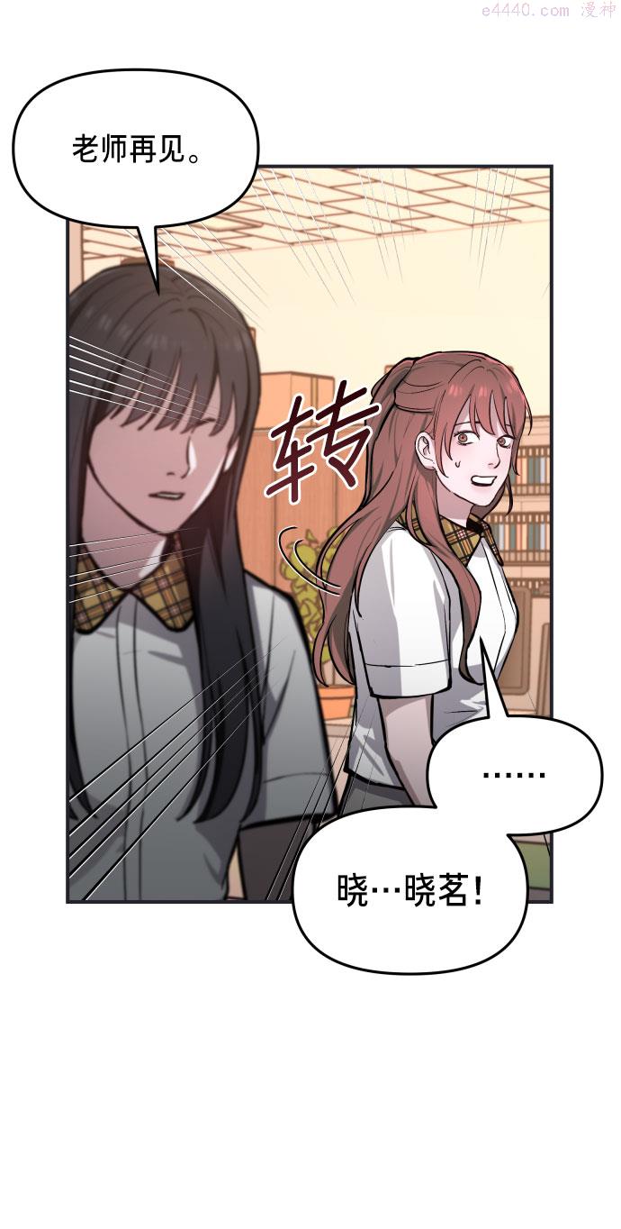 如出一辙的女儿结局漫画,第18话48图