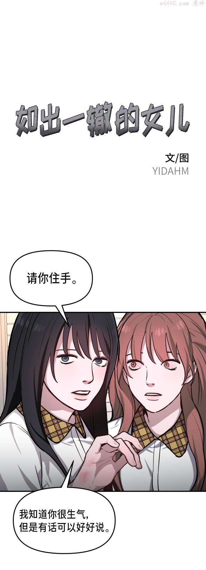 如出一辙的女儿结局漫画,第18话5图