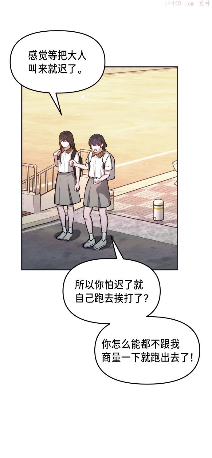 如出一辙的女儿结局漫画,第18话58图