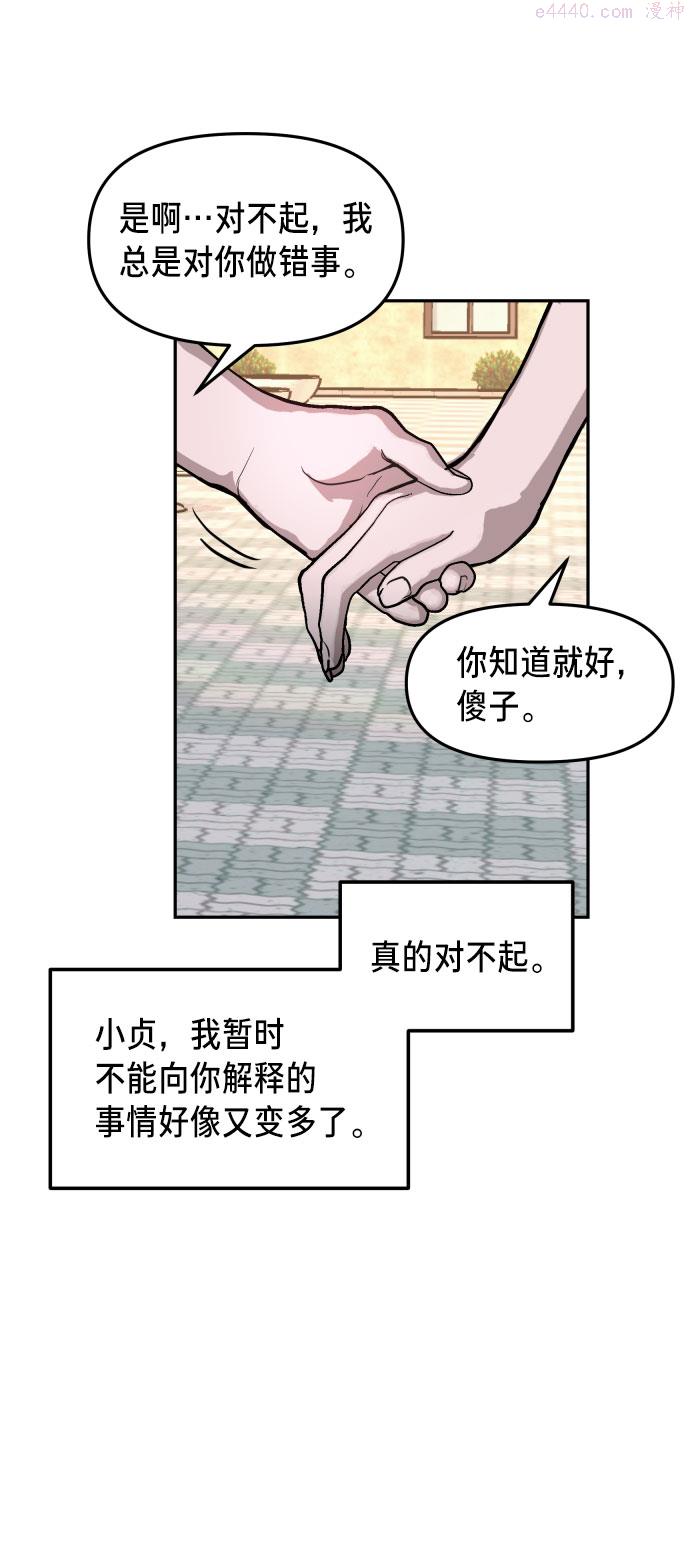 如出一辙的女儿结局漫画,第18话61图