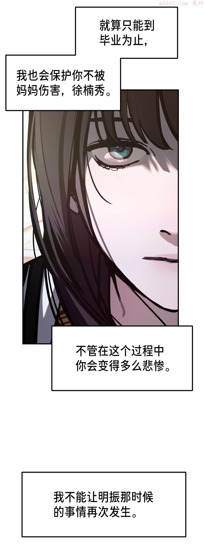 如出一辙的女儿结局漫画,第18话65图