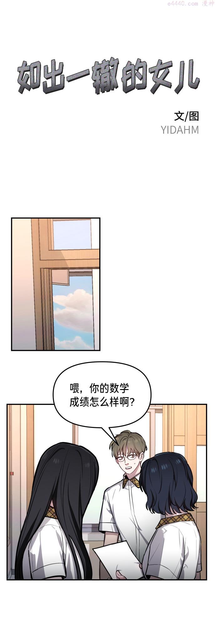 如出一辙的女儿漫画在线阅读免费漫画,第19话2图