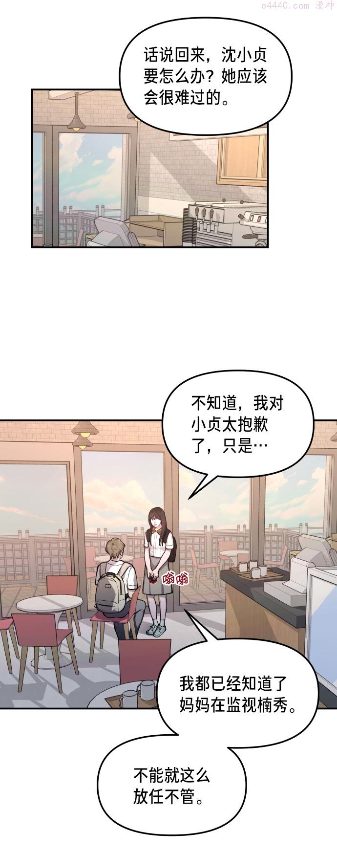 如出一辙的女儿漫画在线阅读免费漫画,第19话65图