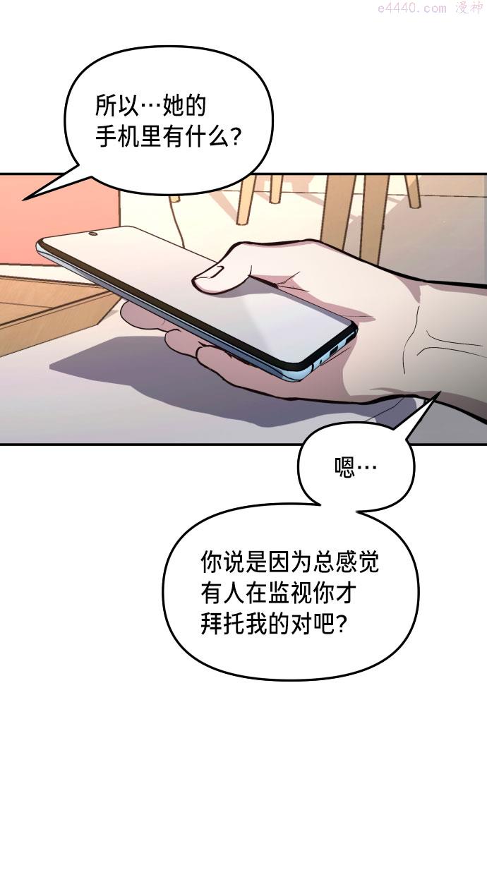 如出一辙的女儿漫画在线阅读免费漫画,第19话70图