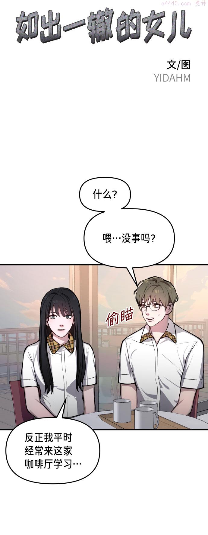 如出一辙的女儿漫画在线阅读免费漫画,第20话3图