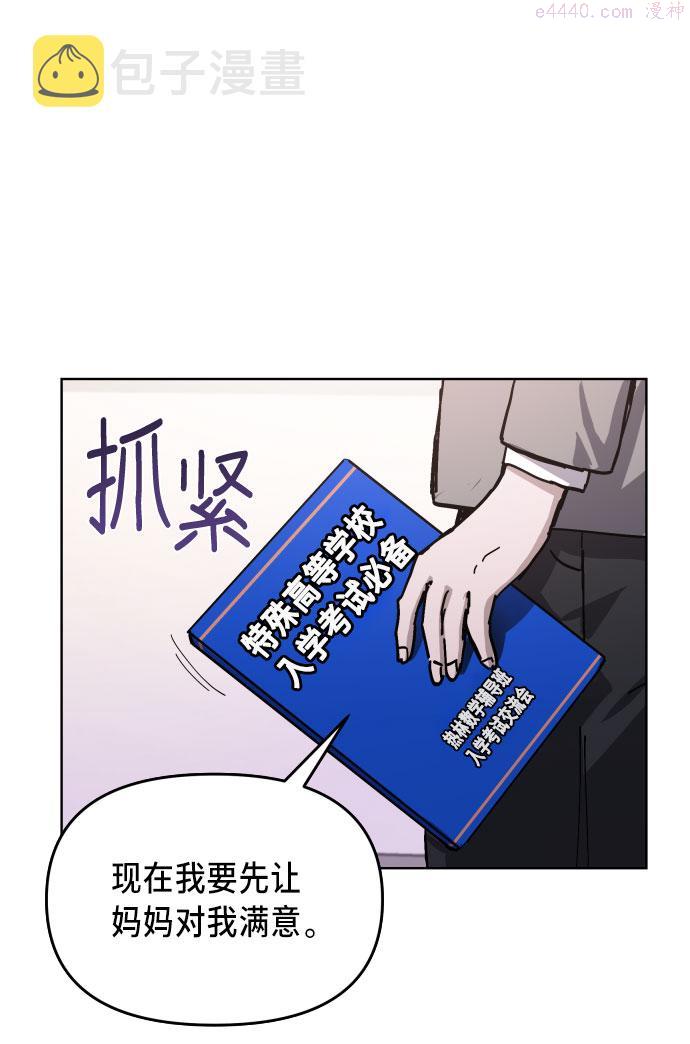 如出一辙的女儿百科漫画,第3话90图