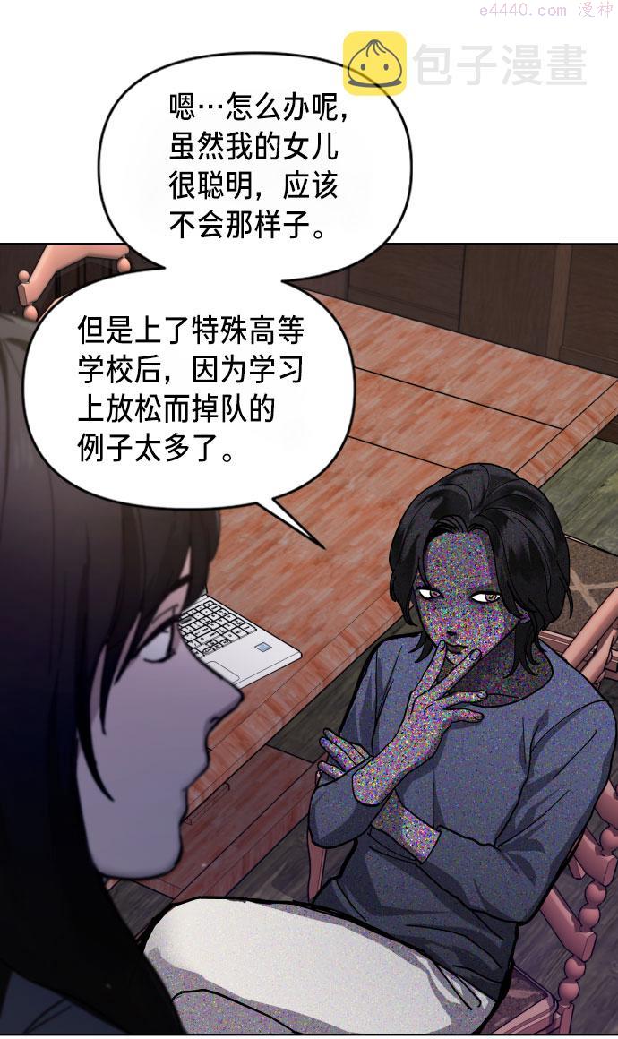 如出一辙的女儿百科漫画,第3话94图