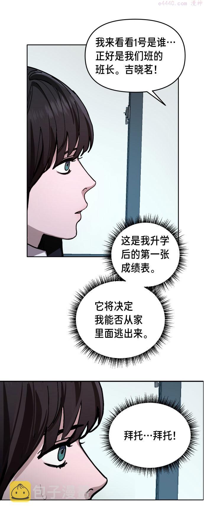 如出一辙的女儿百科漫画,第3话99图