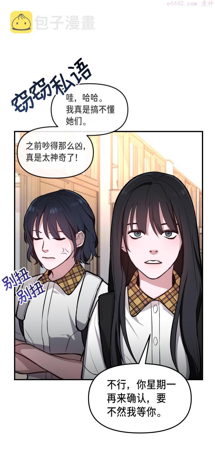 如出一辙的女儿百科漫画,第21话24图