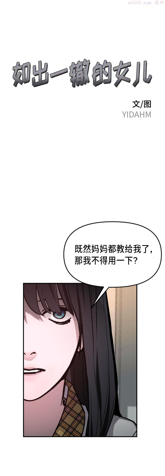 如出一辙的女儿百科漫画,第21话4图