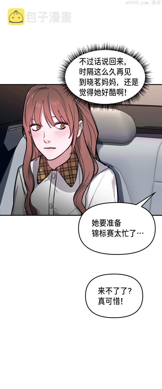 如出一辙的女儿百科漫画,第21话57图