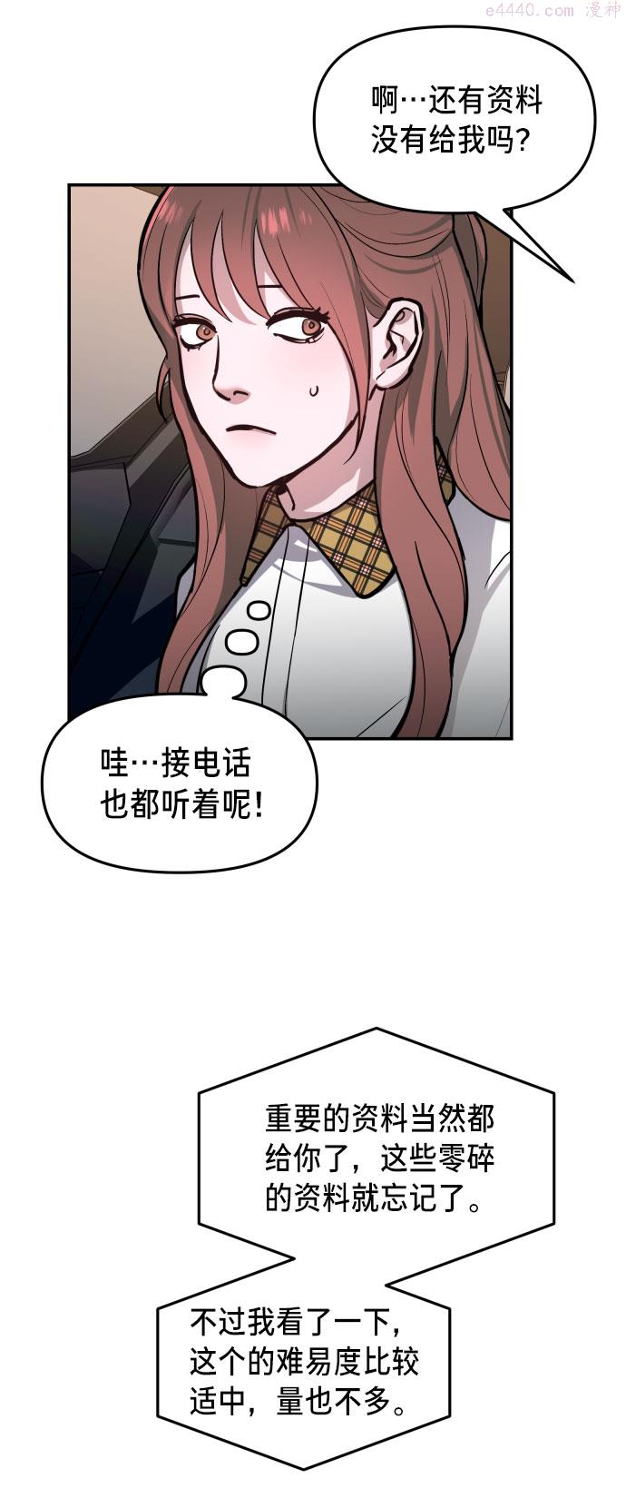 如出一辙的女儿百科漫画,第21话61图