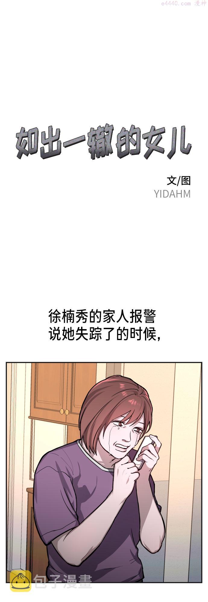 如出一辙的女儿百科漫画,第23话2图