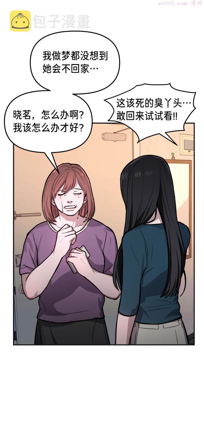 如出一辙的女儿百科漫画,第23话4图