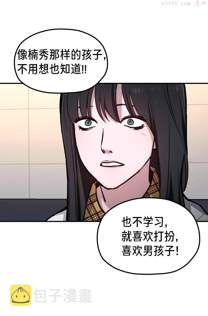 如出一辙的女儿百科漫画,第23话55图