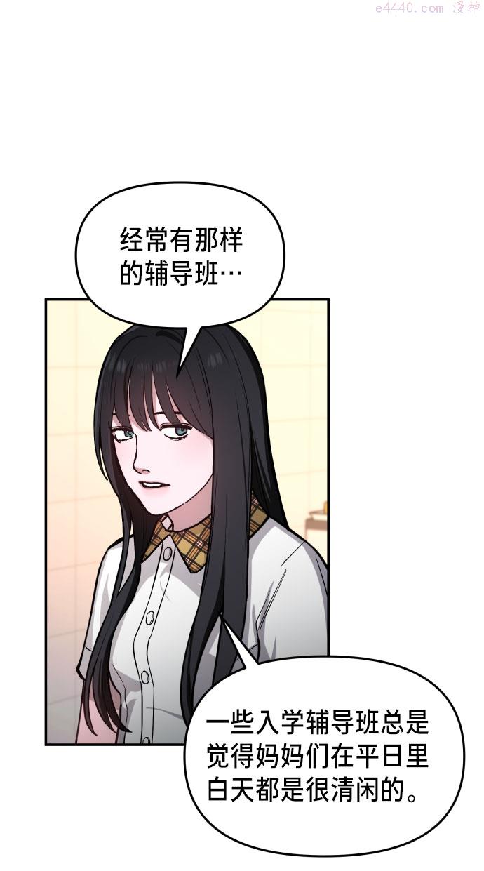 如出一辙的女儿漫画在线阅读免费漫画,第24话43图