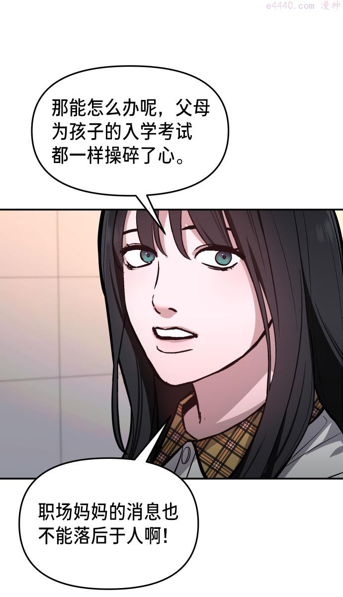 如出一辙的女儿漫画在线阅读免费漫画,第24话44图