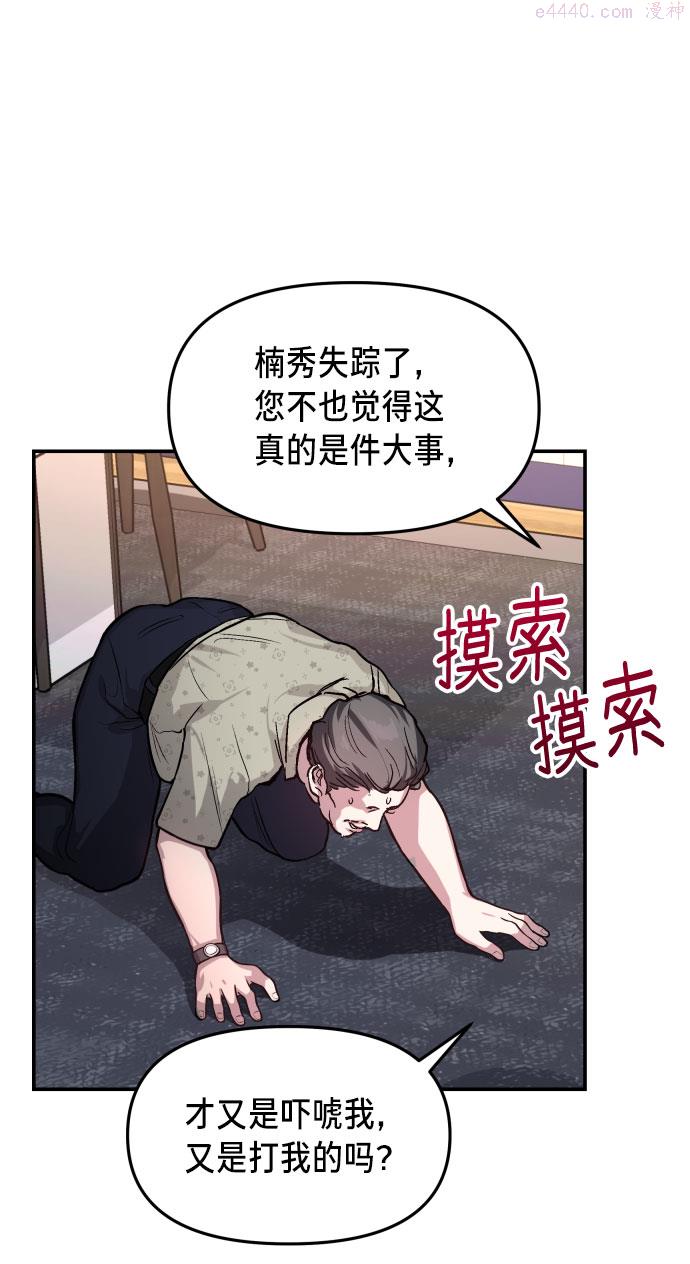 如出一辙的女儿漫画在线阅读免费漫画,第24话8图