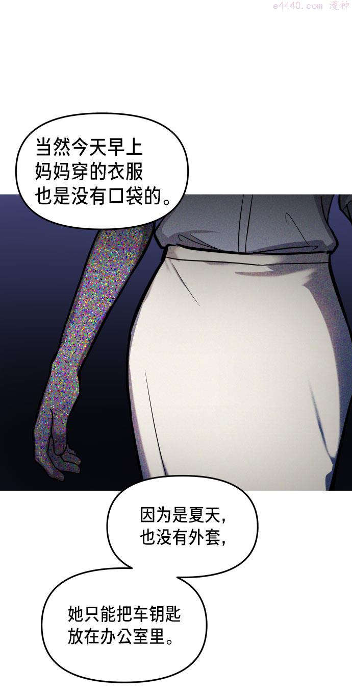 如出一辙的女儿漫画在线阅读免费漫画,第25话31图